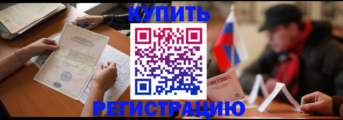 прописка штамп в Абдулино