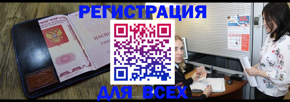 временная регистрация в Абдулино